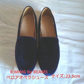 ビーミング ライフストア バイ ビームス(B:MING LIFE STORE by BEAMS)の【セール】B:MING by BEAMS ベロアオペラシューズ　サイズ:23.5(ローファー/革靴)