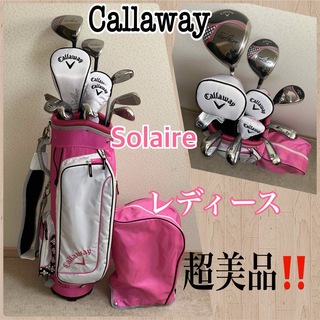 キャロウェイ(Callaway)の人気‼️【超美品】キャロウェイ★ソレイユ／レディース ゴルフクラブセット★初心者(クラブ)