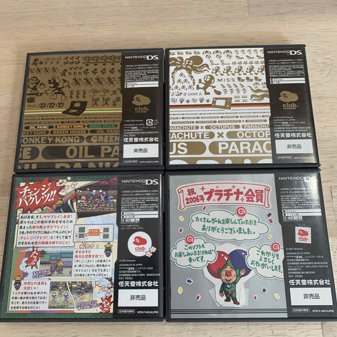 任天堂 - DS 非売品ソフト 4点セットの通販 by わじゅ's shop 任天堂 - DS 非売品ソフト 4点セットの通販 by わじゅ's shop