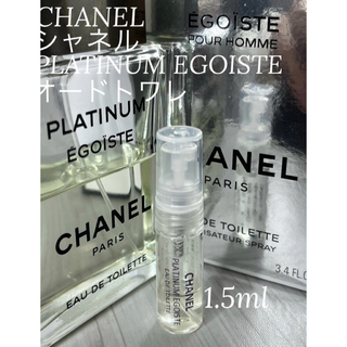 シャネル(CHANEL)のシャネル CHANEL エゴイストプラチナム オードトワレット1.5ml(香水(男性用))