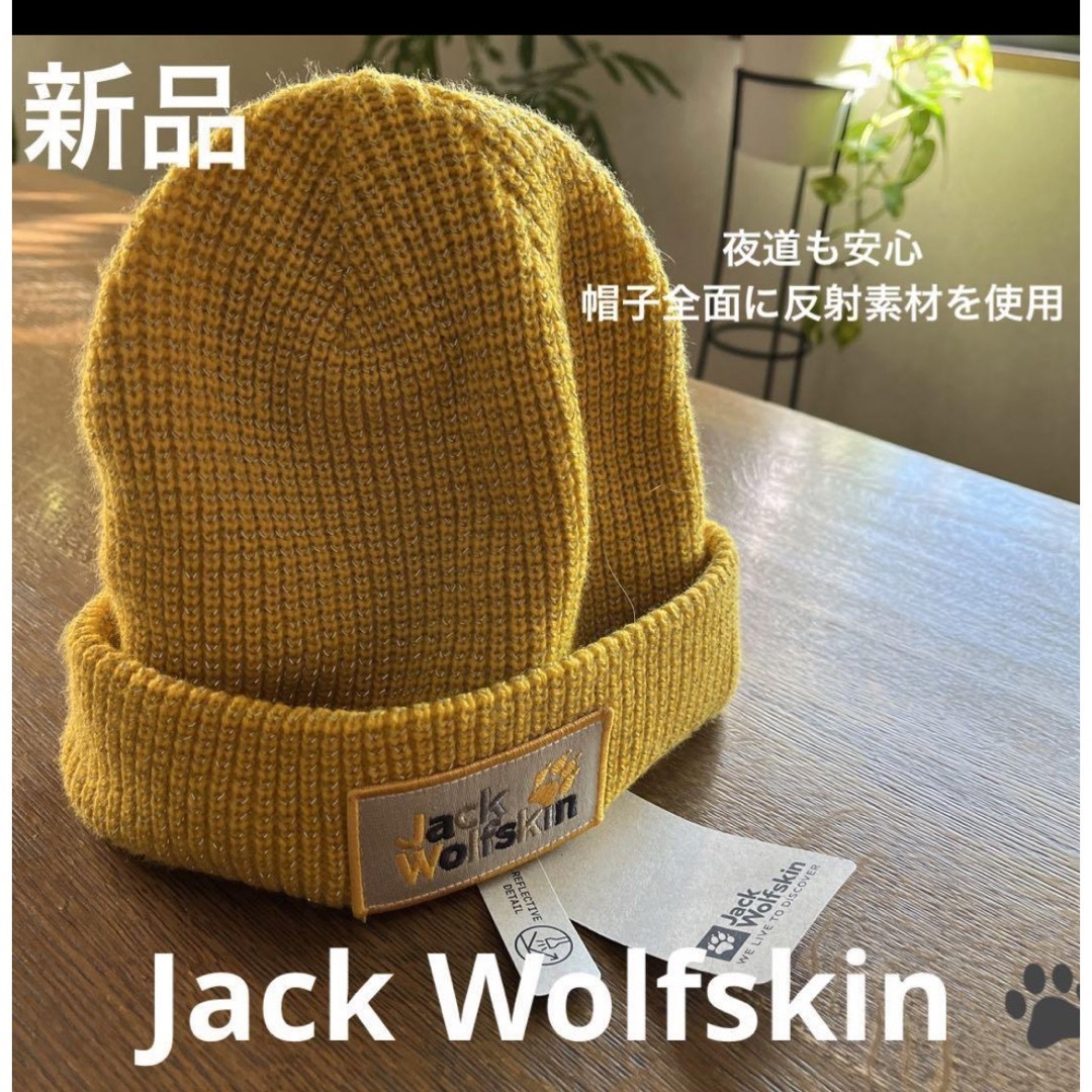 Jack Wolfskin - 【新品】ジャックウルフスキン ニット帽 黄 男女兼用