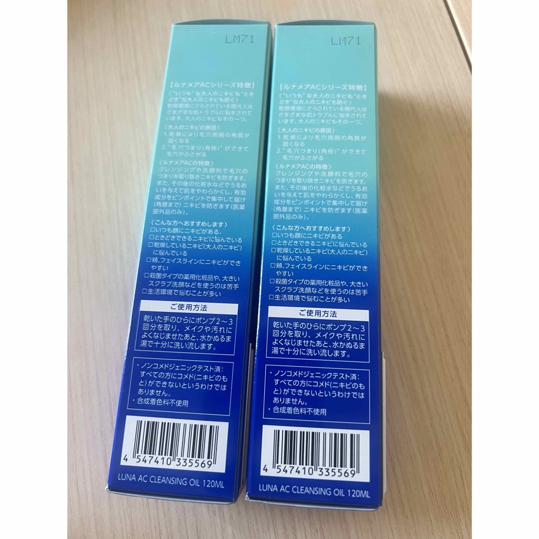 《新品未使用》ルナメアAC クレンジングオイル120ml ×2 コスメ/美容のスキンケア/基礎化粧品(クレンジング/メイク落とし)の商品写真