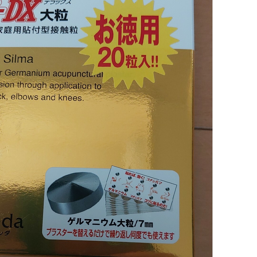 プチシルマ スーパーDX大粒 お徳用20粒入 プチシルマ スーパーDX大粒 お徳用20粒入