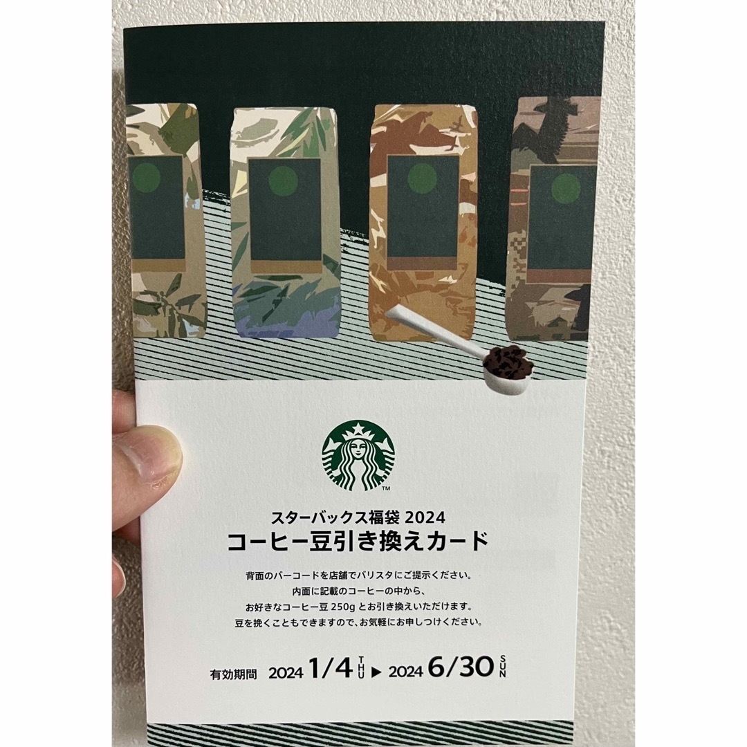 Starbucks(スターバックス)のスターバックス福袋2024 コーヒー豆引き換えカード チケットの優待券/割引券(フード/ドリンク券)の商品写真