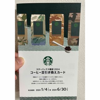 スターバックス(Starbucks)のスターバックス福袋2024 コーヒー豆引き換えカード(フード/ドリンク券)