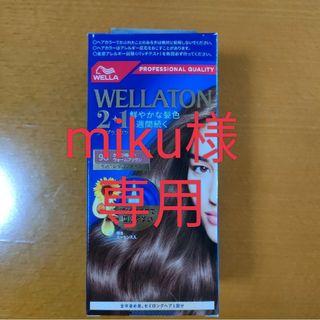 ウエラ(WELLA)のmiku様　ウエラトーンツープラスワン  液状タイプ 9G　１番明るい(白髪染め)