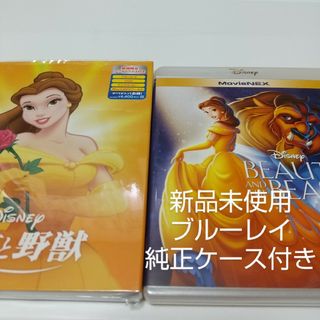 ディズニー(Disney)の「美女と野獣」ブルーレイディスク純正ケース(アウターケース付き(外国映画)