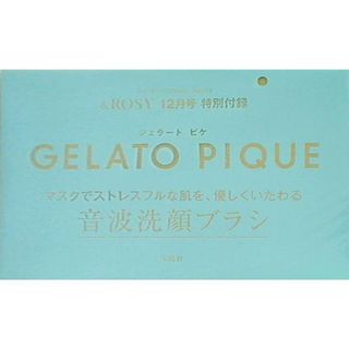 ジェラートピケ 音波洗顔ブラシ ROSY 2021年12月号 特別付録(その他)