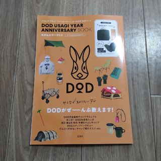 タカラジマシャ(宝島社)のDOD USAGI YEAR ANNIVERSARY BOOK(住まい/暮らし/子育て)