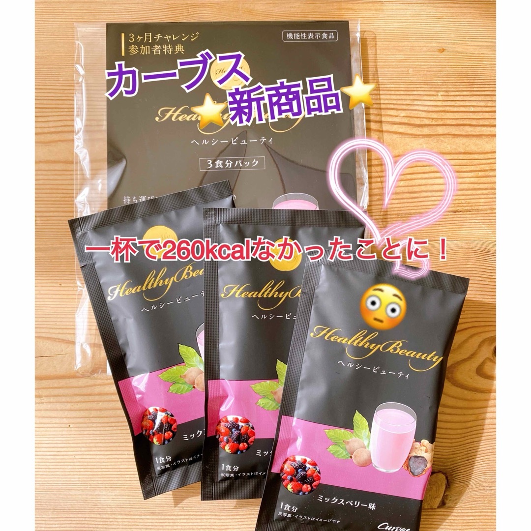 カーブス ヘルシービューティ ミルクコーヒー味 約30食分 滑り出す カーブス ヘルシービューティ ミルクコーヒー味 約30食分 滑り出す