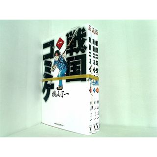 裁断済 戦国コミケ  横山 了一 １巻-３巻。裁断済。(その他)