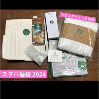 スターバックスコーヒー(Starbucks Coffee)の2024年 スタバ福袋  スターバックス  7点(ノベルティグッズ)