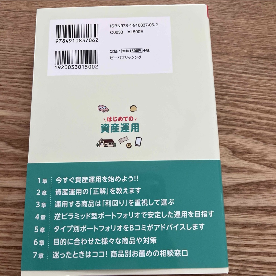 はじめての資産運用 エンタメ/ホビーの雑誌(ビジネス/経済/投資)の商品写真