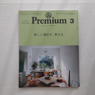 &Premium (アンド プレミアム) 2023年 03月号 [雑誌](その他)