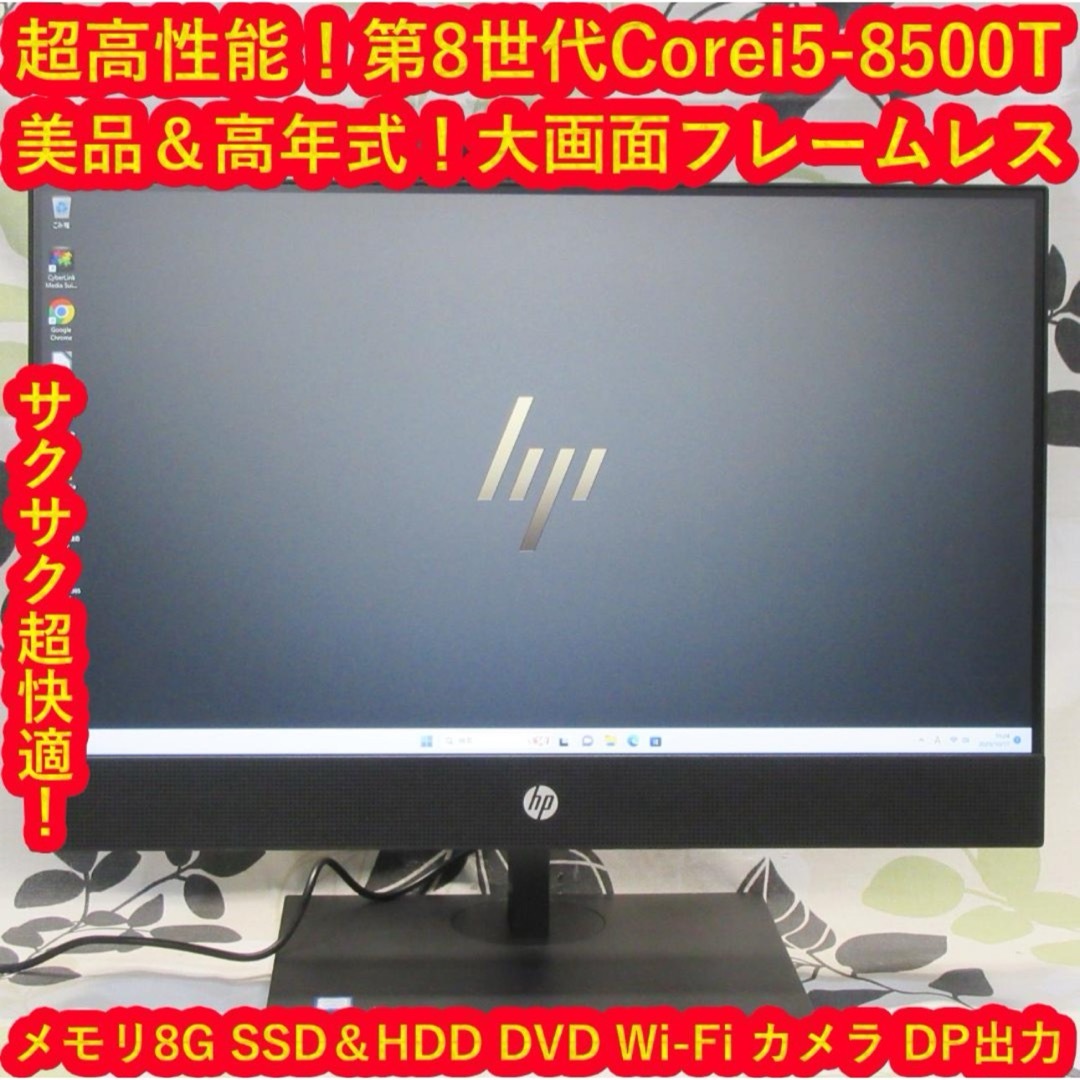 美品Win11第8世代Corei5/メ8GB/超高速SSD＆HDD/無線/DVDスマホ/家電/カメラ