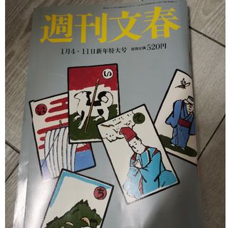 ブンゲイシュンジュウ(文藝春秋)の週刊文春 2024年 1/11号 [雑誌](ニュース/総合)