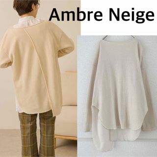 Ambre Neige アンブルネージュ　ワッフルプルオーバー　裏起毛(カットソー(長袖/七分))