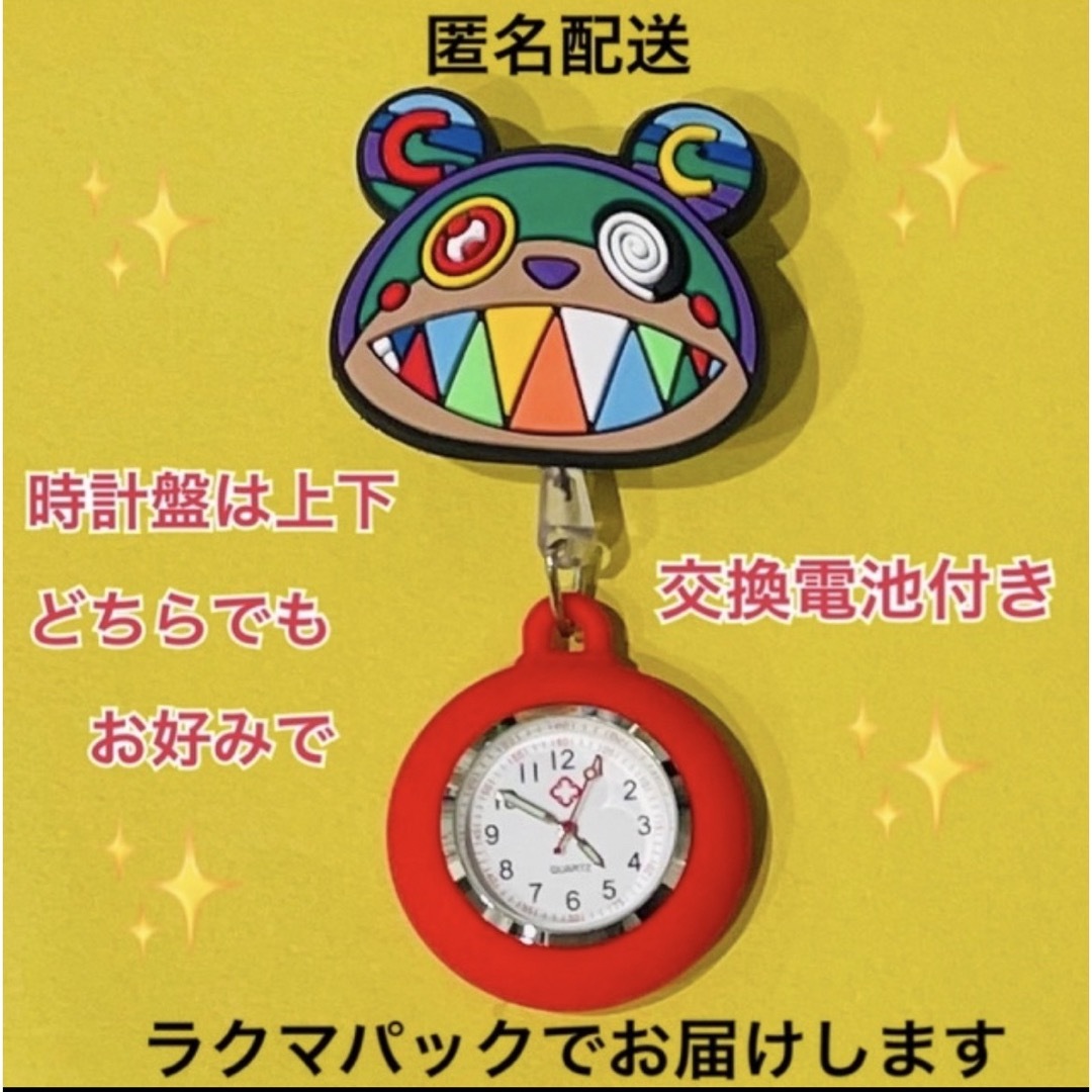 かわいい　クマさん　ナースウォッチ　懐中時計　リール式　クリップ時計　カラフル レディースのファッション小物(腕時計)の商品写真