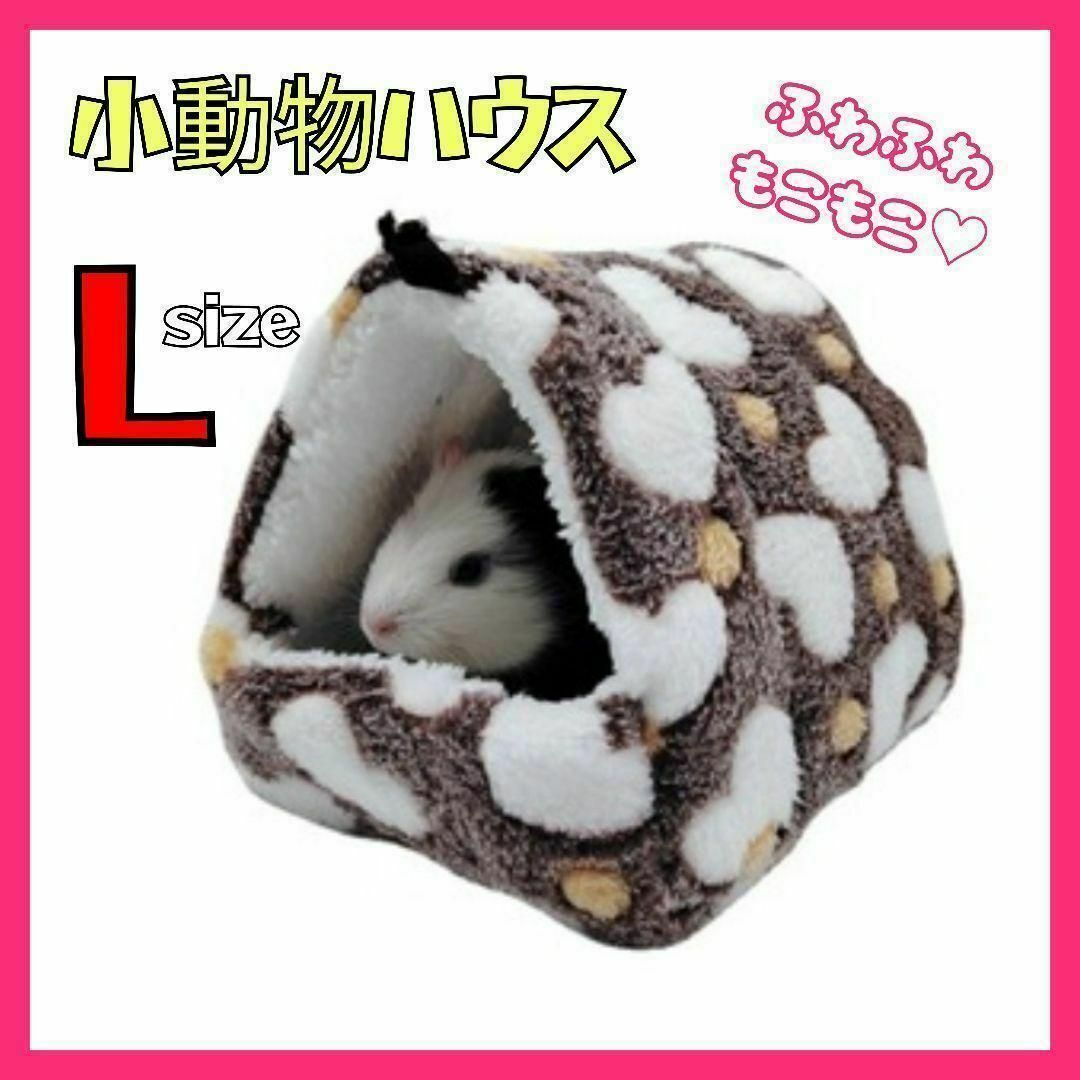 L　小動物ハウス　茶色　ハムスター　テグー　リス　寝床　防寒　吊り下げ　ケージ その他のペット用品(小動物)の商品写真