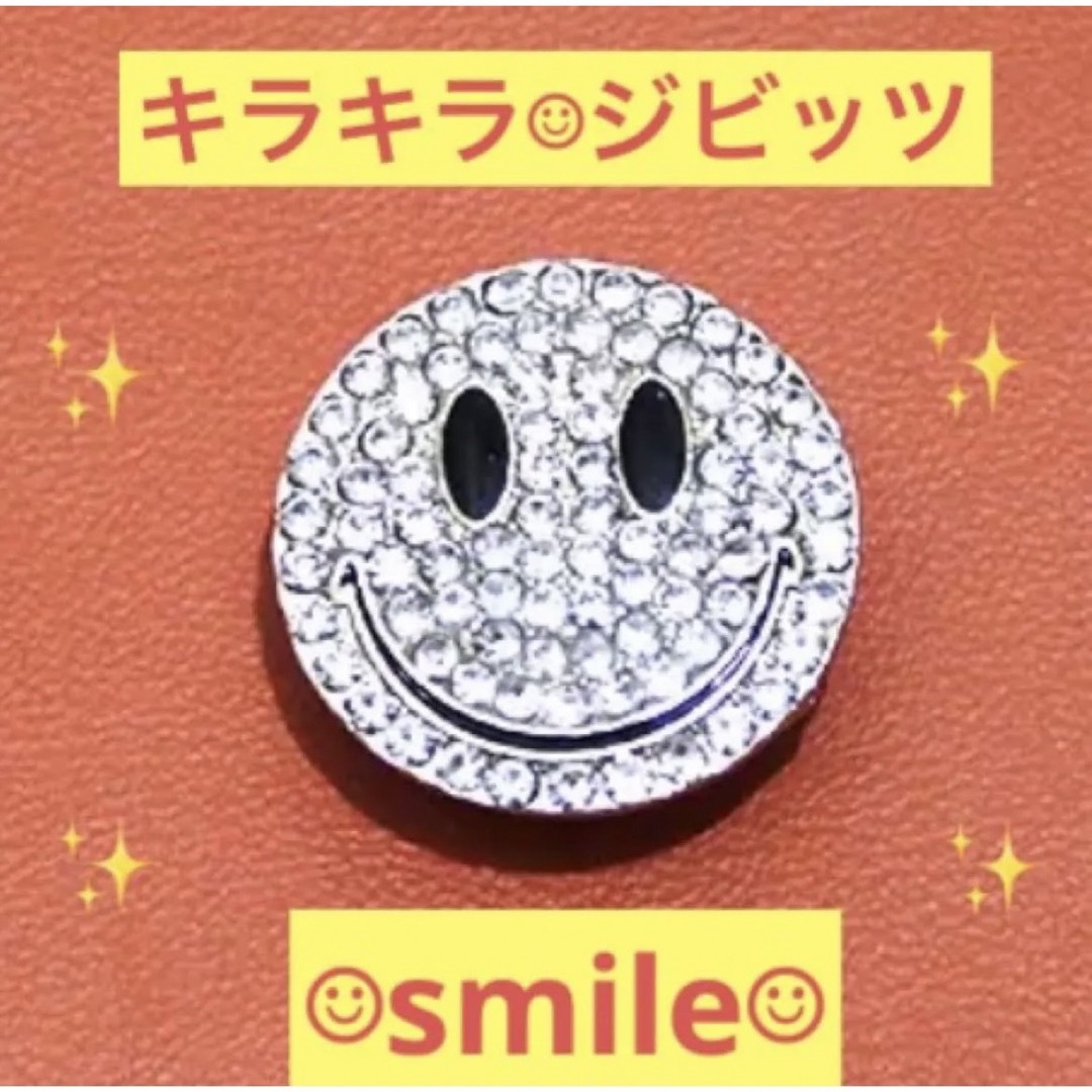 キラキラ　スマイル　ジビッツ　サンダル　クロックス　ニコちゃん　シルバー色 レディースのアクセサリー(その他)の商品写真