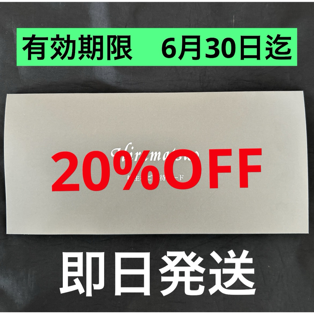 ホテル宿泊&レストラン 割引 何回でも可  株主優待カード チケットの優待券/割引券(レストラン/食事券)の商品写真