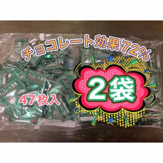 メイジ(明治)の明治チョコレート効果カカオ72％47枚2袋　〜未開封　箱に入れて発送〜(菓子/デザート)