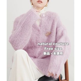 ナチュラルクチュール(natural couture)のnatural couture ループヤーンウェーブ起毛カーディガン ピンク(カーディガン)