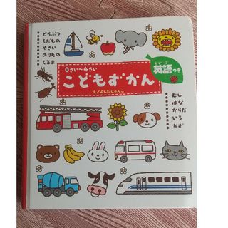 ガッケン(学研)のこどもずかん(絵本/児童書)