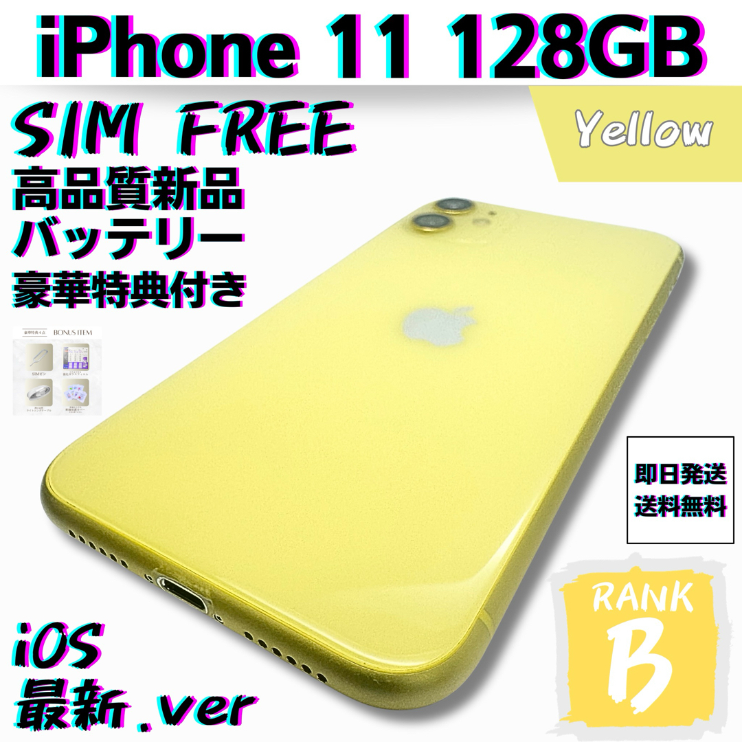 iPhone(アイフォーン)の【良品】iPhone 11 イエロー 128GB SIMフリー 本体 スマホ/家電/カメラのスマートフォン/携帯電話(スマートフォン本体)の商品写真