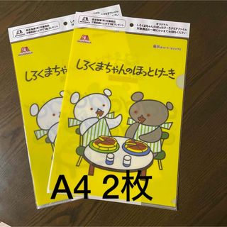 モリナガセイカ(森永製菓)のしろくまちゃんのほっとけーき　クリアファイル　2枚(絵本/児童書)