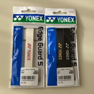 ヨネックス(YONEX)のヨネックス エッジガード5 品番：AC158   ブラック2本＋クリア1本(その他)