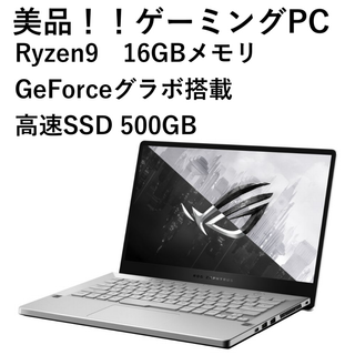 エイスース(ASUS)のASUS ゲーミング ノートPC GA401I 美品中古(ノートPC)