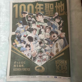 2024.1.1   産経新聞　甲子園球場100周年広告(印刷物)