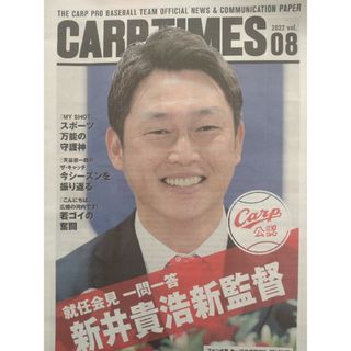 ヒロシマトウヨウカープ(広島東洋カープ)のCARP TIMES 2022(記念品/関連グッズ)