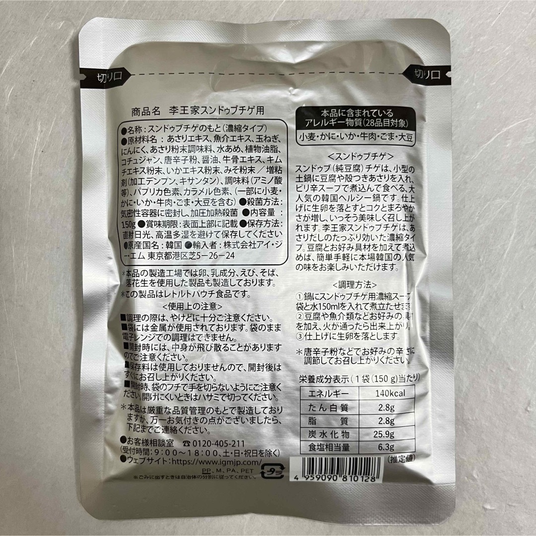 コストコ(コストコ)の李王家　スンドゥブチゲ　純豆腐チゲ　150g×4袋 食品/飲料/酒の加工食品(レトルト食品)の商品写真