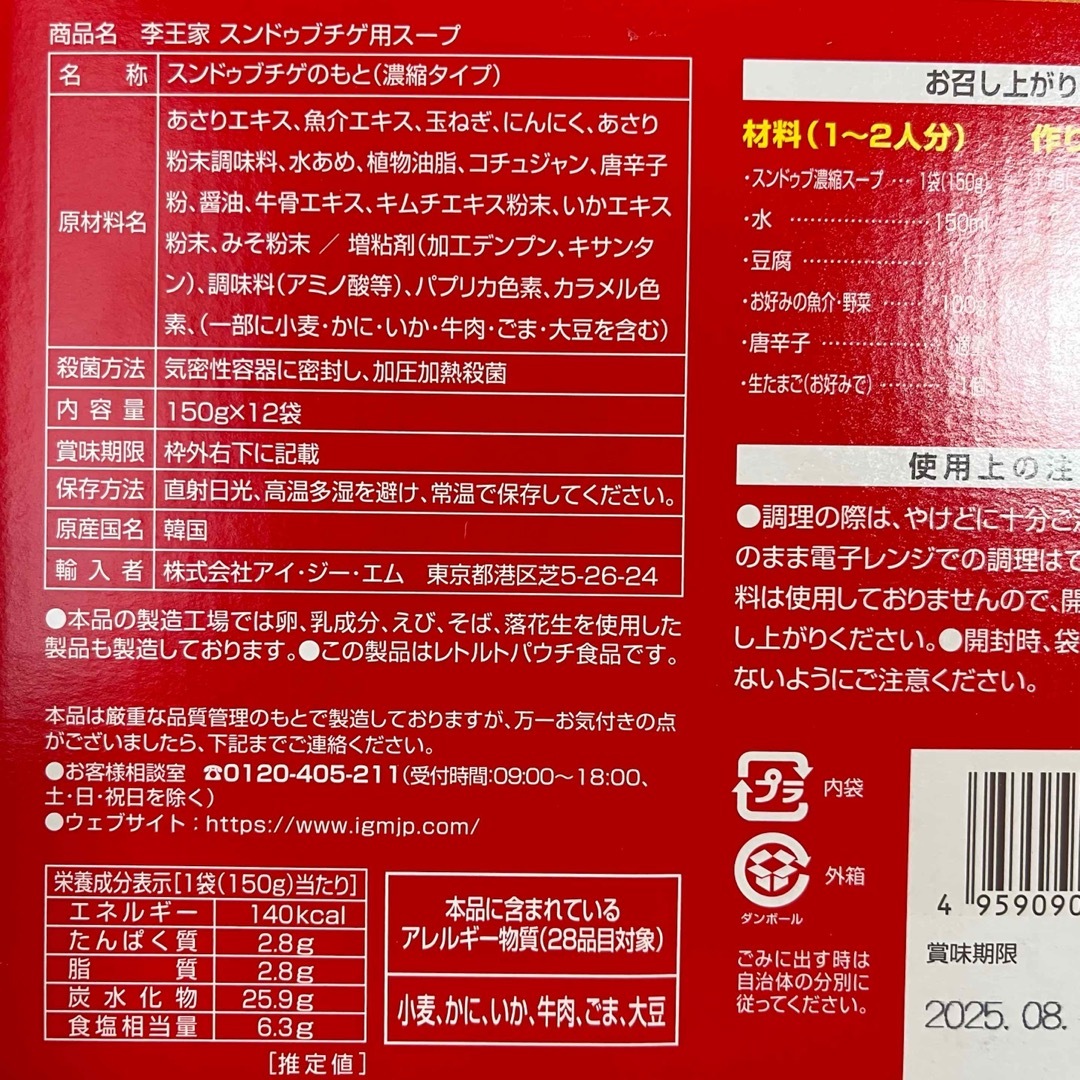 コストコ(コストコ)の李王家　スンドゥブチゲ　純豆腐チゲ　150g×4袋 食品/飲料/酒の加工食品(レトルト食品)の商品写真