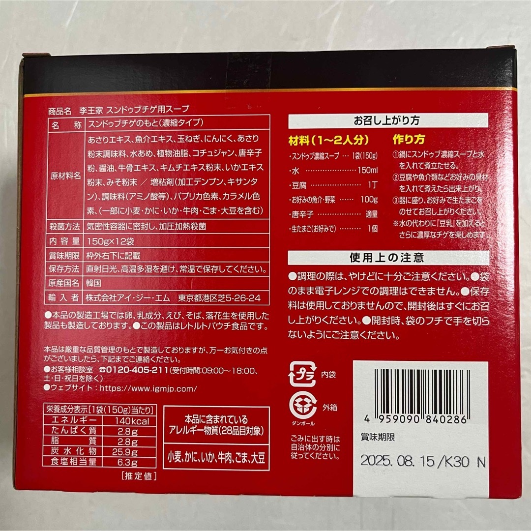 コストコ(コストコ)の李王家　スンドゥブチゲ　純豆腐チゲ　150g×4袋 食品/飲料/酒の加工食品(レトルト食品)の商品写真