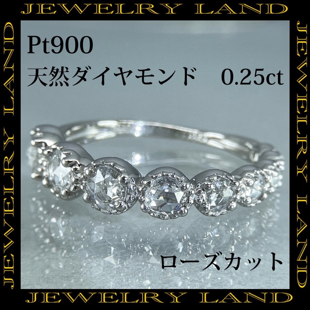 レディース【 ローズカットダイヤ 】PT900 天然ダイヤモンド 0.25ct リング