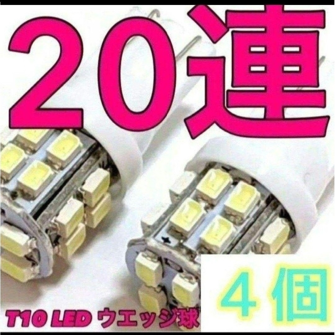 T10 LED ルームランプ ナンバー灯スモールライト ホワイト 4個セット 自動車/バイクの自動車(車外アクセサリ)の商品写真