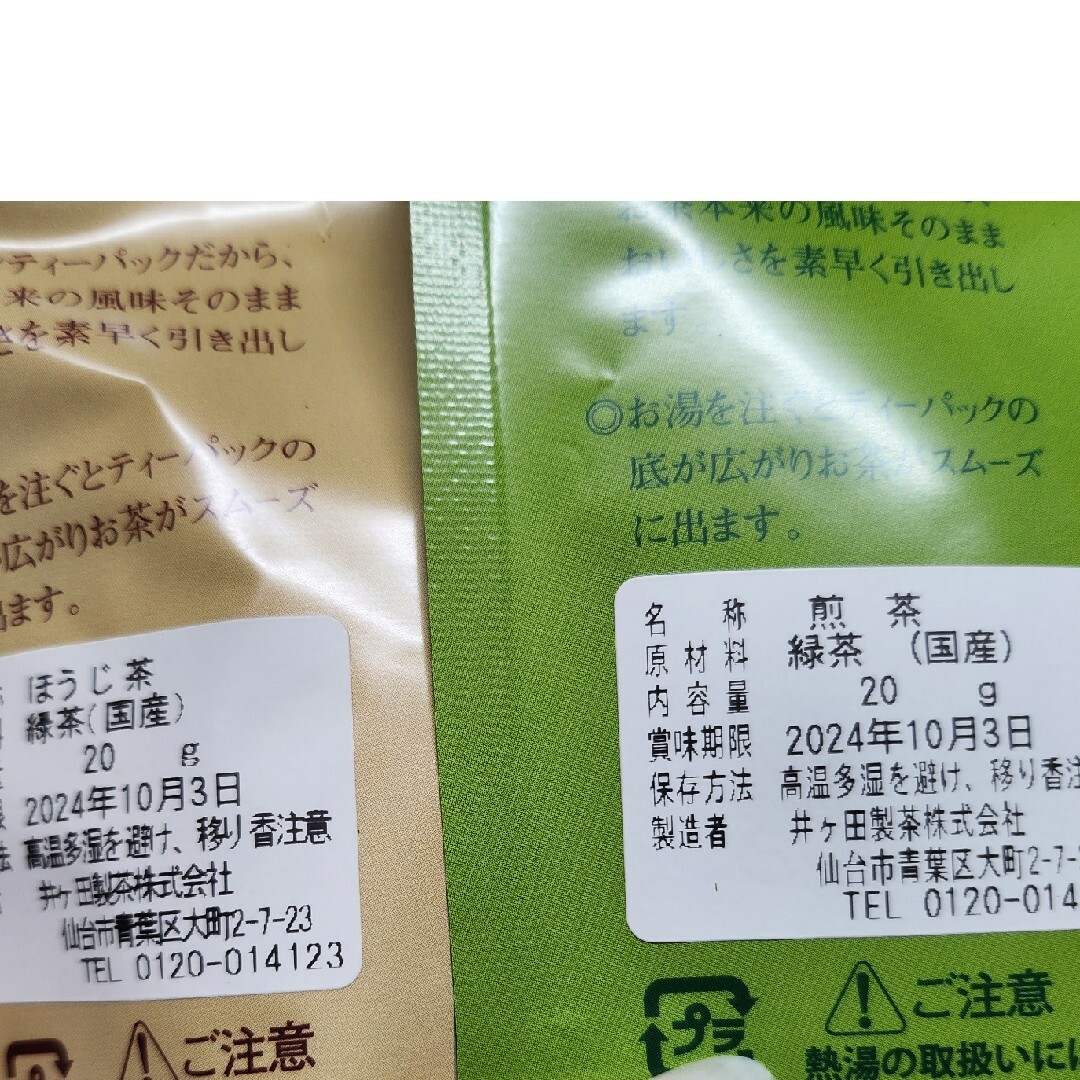 割引券付き☆コーヒー&お茶セット 食品/飲料/酒の飲料(コーヒー)の商品写真