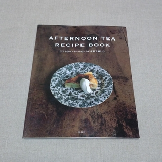 アフタヌーンティー(AfternoonTea)のAFTERNOON TEA RECIPE BOOK(その他)