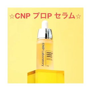 チャアンドパク(CNP)のCNP Laboratory プロP セラム 15ml プロポリス美容 乾燥肌(美容液)