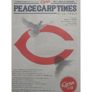 ヒロシマトウヨウカープ(広島東洋カープ)のPEACE CARP TIMES(記念品/関連グッズ)