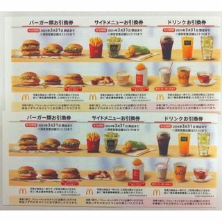 マクドナルド(マクドナルド)の【匿名配送】マクドナルド株主優待券（１セット×2枚）(フード/ドリンク券)