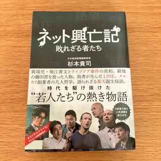 ネット興亡記(文学/小説)