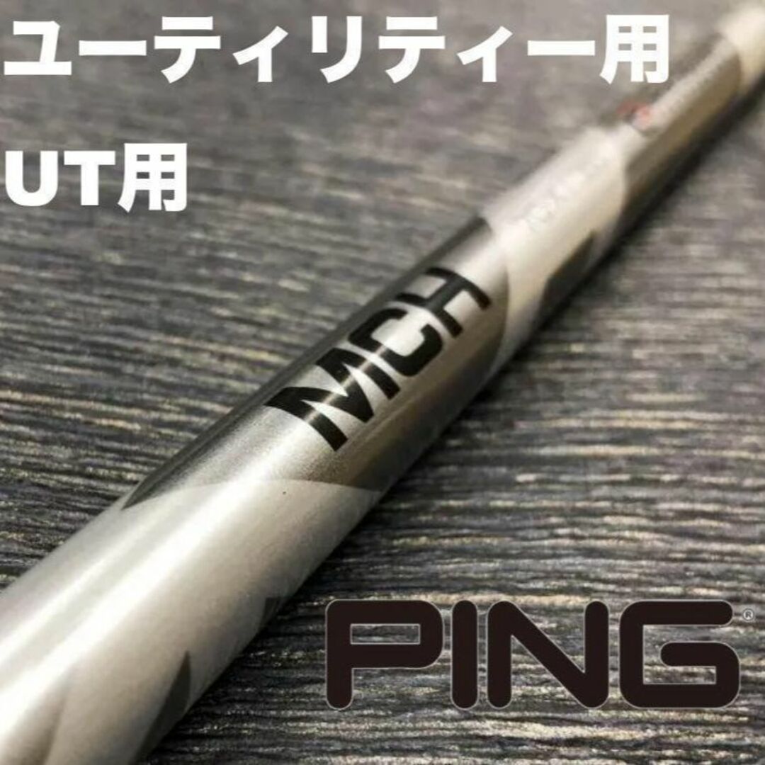 PINGユーティリティスリーブ フジクラMCHシルバー ハイブリッド長さ