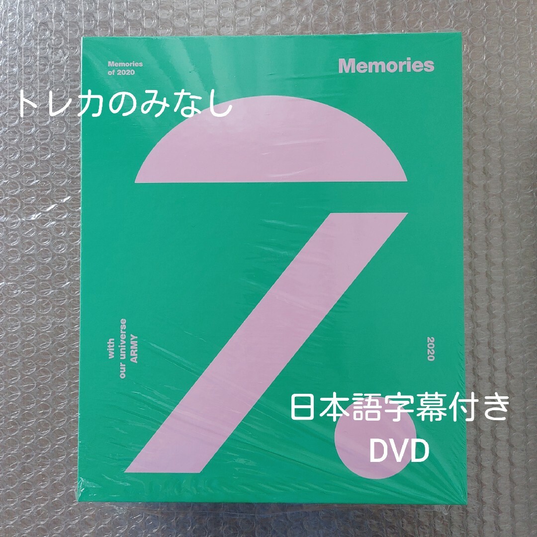 BTS memories 2020 DVD 日本語字幕新品未再生