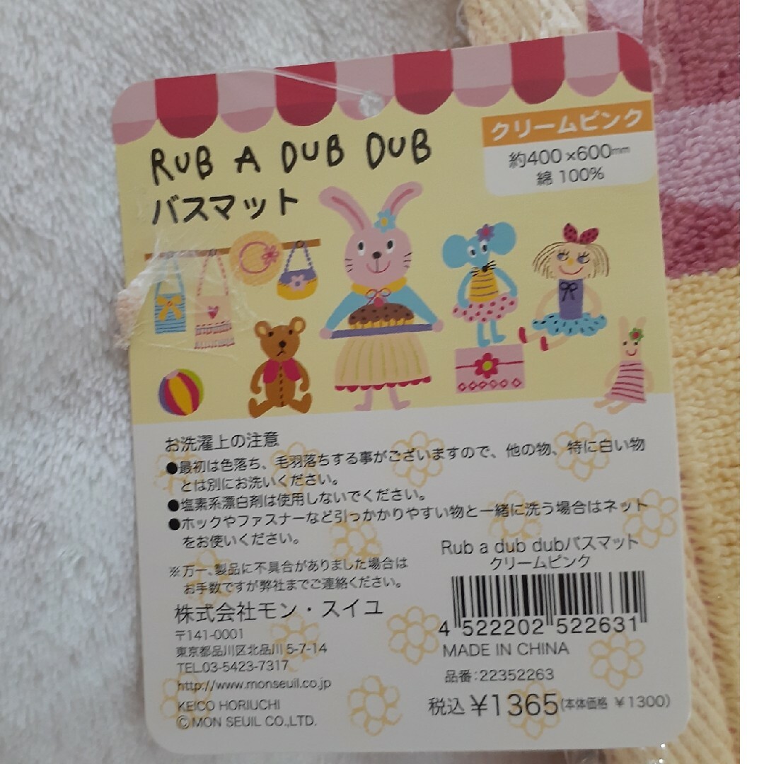 rub a dub dub(ラブアダブダブ)の新品。未使用。２枚セットRUB ADUB DUBのバスマット インテリア/住まい/日用品の日用品/生活雑貨/旅行(タオル/バス用品)の商品写真