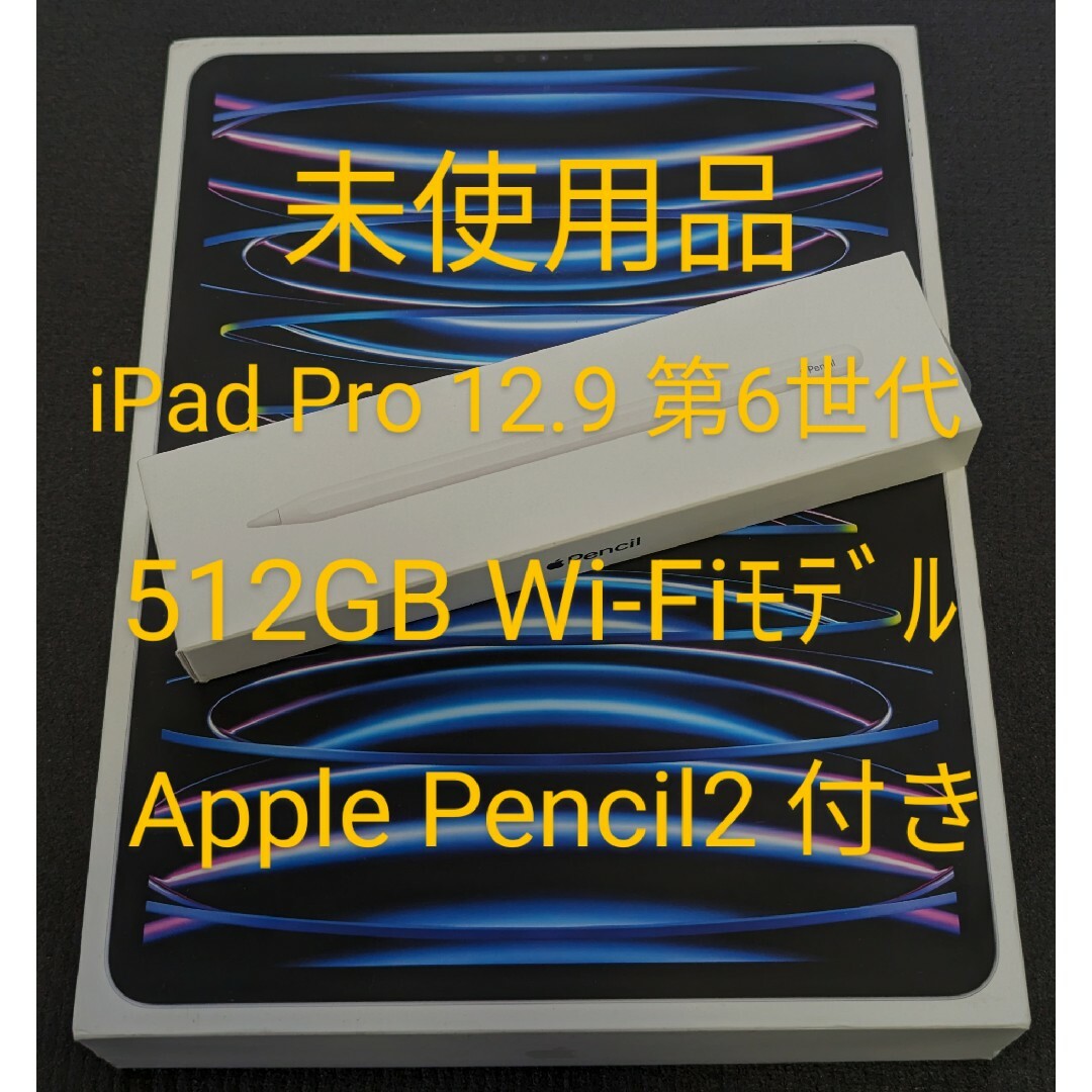 iPadPro 12.9インチ 第6世代 WiFi 512GB アップルペンシルAPPLE機種対応機種