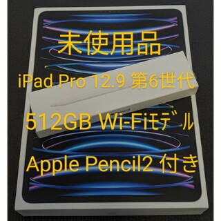 iPadPro 12.9インチ 第6世代 WiFi 512GB アップルペンシル(タブレット)